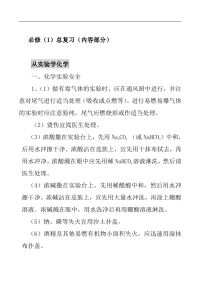 高中化学 必修复习教案