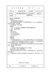 某住宅区砖胎膜抹灰施工技术交底