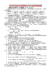 2019-2020年高二化学竞赛联考（十三）高中化学竞赛试题