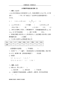 小学数学毕业综合练习题(五)