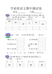 学前班其中考试试卷