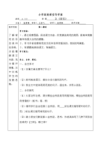 小学高效课堂导学案6