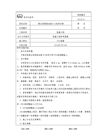 CFG桩桩帽施工技术交底(1)