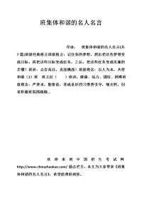 班集体和谐的名人名言