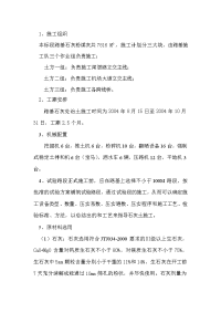 石灰粉煤灰路堤施工方案(路拌法).doc