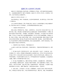 监理工作人员年终工作总结