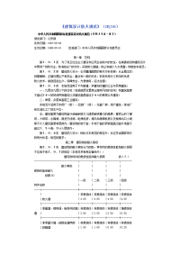 建筑设计防火规范(gbj16)