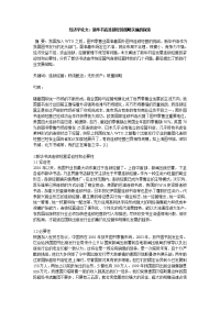 [经济学]经济学论文：新华书店连锁经营战略实施的探索