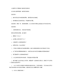 《推荐幼儿园教案》大班数学公开课教案《我给他们排排队》 .