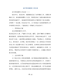 初中英语教师工作总结