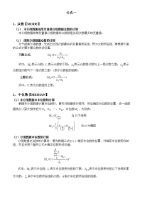 统计学常用公式