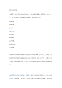 高考英语口试