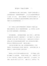 材与高中一年级文言文教学