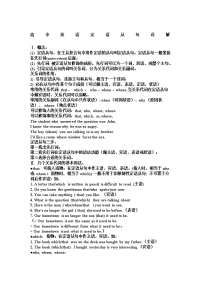 高中英语语法定语从句总结全