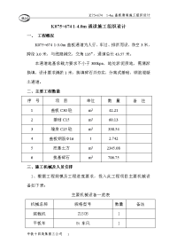 涵洞通道施工技术交底书3