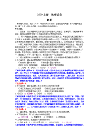 高考真题 上海2009高考地理试卷