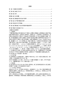 某市集污输水管道二期工程施工组织设计方案