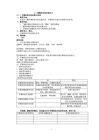 高中信息技术教案(4-7)