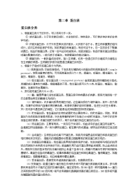 大学生物化学简答题总结(蛋白质)免费