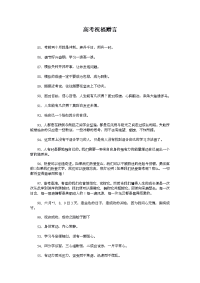 高考祝福赠言