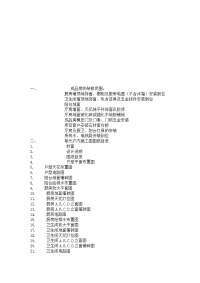 室内设计施工图制图标准