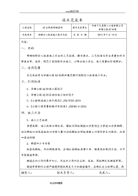 预制空心板梁施工技术交底大全