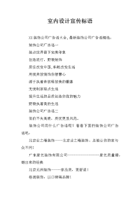 室内设计宣传标语