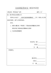 仓库钢筋工程报验申请表