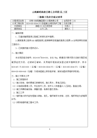 现浇混凝土拱形格施工技术交底