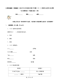 人教统编版（部编版）2020年小升初语文复习专题（十一）积累与运用•名言警句与惯用语（考题大观）C卷.doc