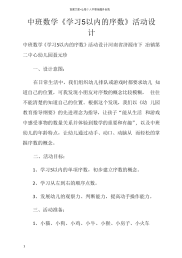 中班数学学习5以内的序数活动设计