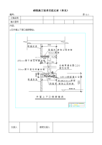 砌筑施工技术交底记录(补充)