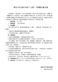 庆“元宵”手抄报活动方案.doc