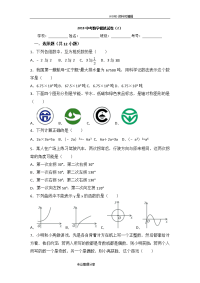 2018年初中数学中考模拟考试题