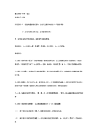 幼儿园大班数学教案合集182大班数学活动《学习6—9的相邻数》.doc