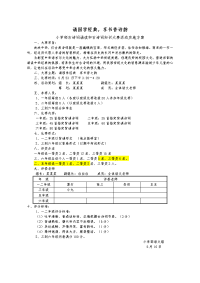 小学古诗词大赛方案