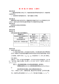 高中物理《电势差 教案》教案 鲁科版选修3-1