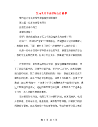 室内设计专业应届生自荐书(精选多篇)