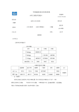 主塔及中横梁施工交底讲诉