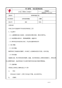 桥架施工技术交底大全