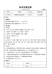 木料表面施涂清漆涂料施工交底记录