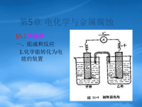 高中化学 电化学与金属腐蚀竞赛课件