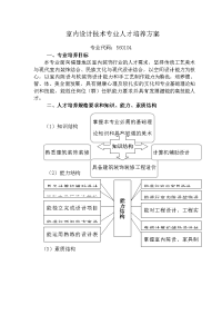 室内设计技术人才培养方案