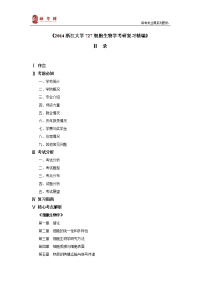 2014浙江大学727细胞生物学考研真题与答案