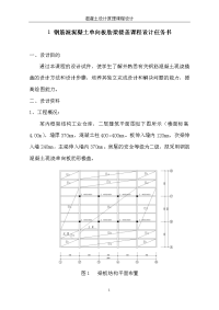 现浇钢筋混凝土单向板肋梁楼盖设计计算书