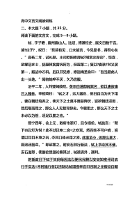 高考文言文练习及答案