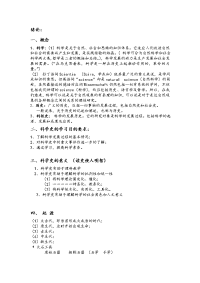 科技史复习资料