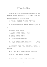 孔子宽容的名言警句.docx