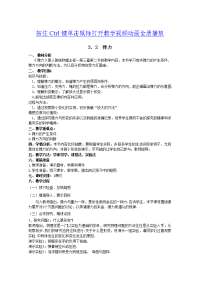 教案高中物理必修一教案：3.2弹力