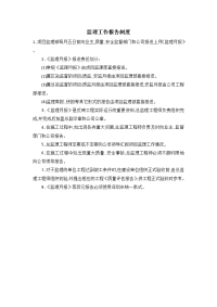 监理工作报告制度